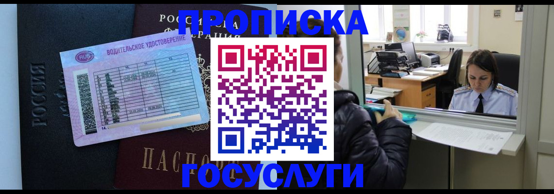 прописка паспорт в Ялте